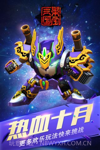 果宝三国截图2 果宝三国截图2