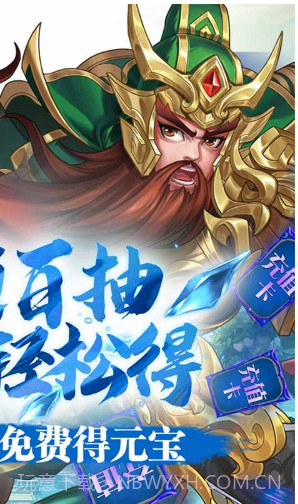 三国将无双V2.6.0截图2 三国将无双V2.6.0截图2