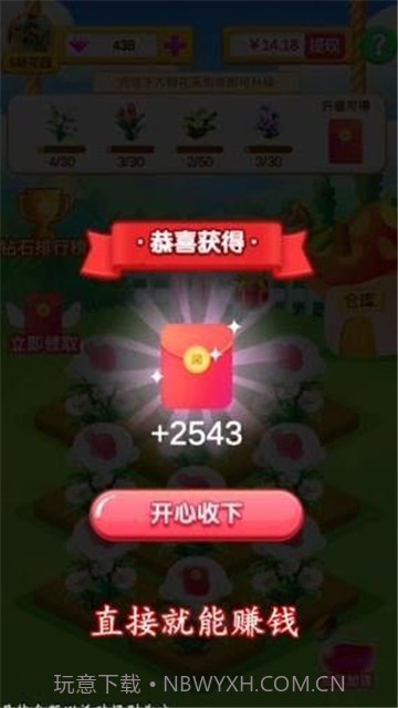 四季花园v1.0.0截图2 四季花园v1.0.0截图2