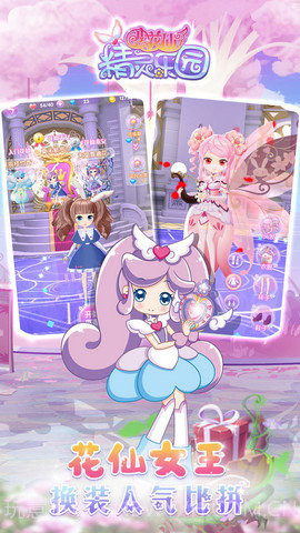 小花仙精灵乐园内购版截图2 小花仙精灵乐园内购版截图2