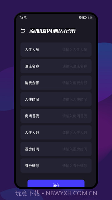 开房记录截图2