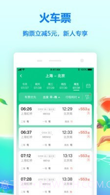 同程火车票截图3