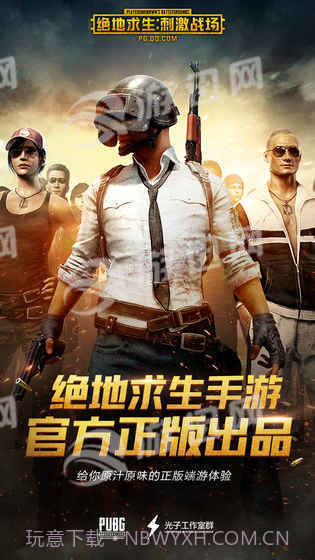 PUBG腾讯截图1
