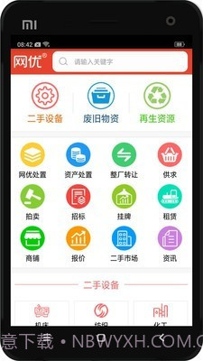 网优二手网截图1