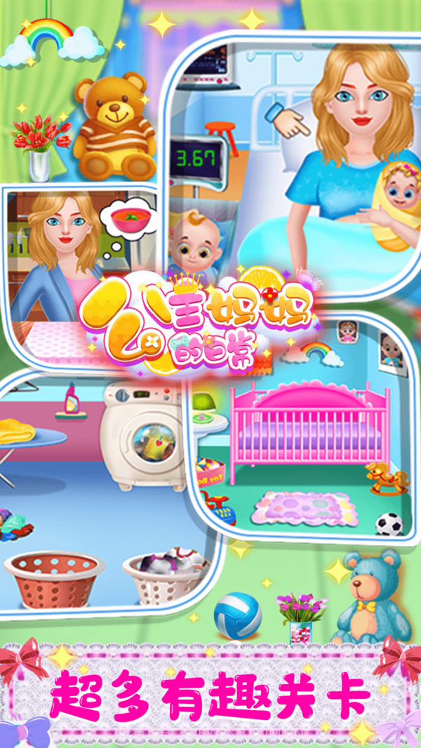 公主妈妈的日常截图5