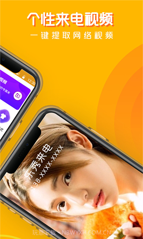 乐秀来电截图3 乐秀来电截图3