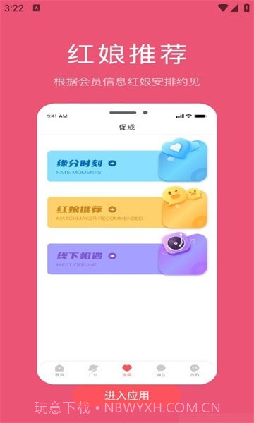 主爱牵手网截图2