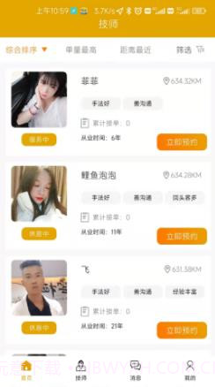 约定到家截图3 约定到家截图3