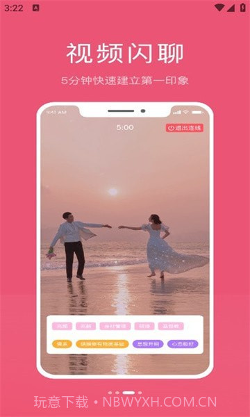 主爱牵手网截图3
