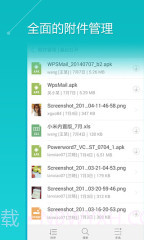 WPS邮件截图3 WPS邮件截图3