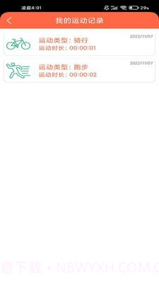 一起跑步截图4 一起跑步截图4