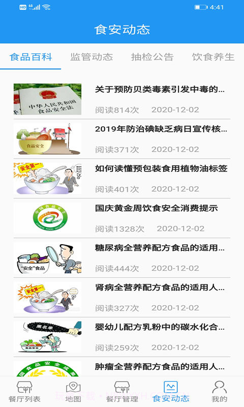 重庆阳光食品餐饮截图1 重庆阳光食品餐饮截图1