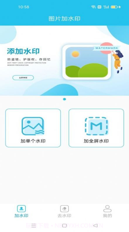 去加水印截图2 去加水印截图2