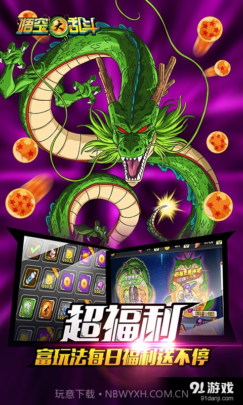 悟空大乱斗截图4 悟空大乱斗截图4