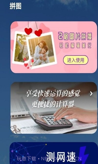 创意拼图截图1 创意拼图截图1