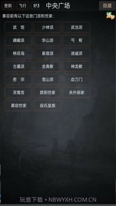 踏剑mud免费版截图1