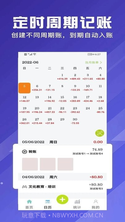 和记记账截图2 和记记账截图2