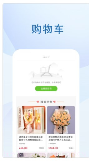 源生世纪花卉商城截图3