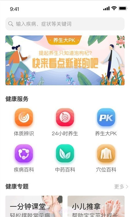 家庭中医馆截图3
