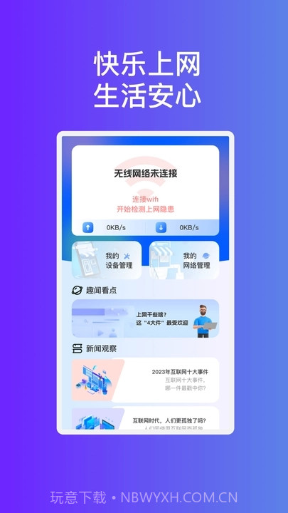 蓝翼精灵WiFi截图2