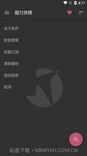 磁力快搜截图4 磁力快搜截图4