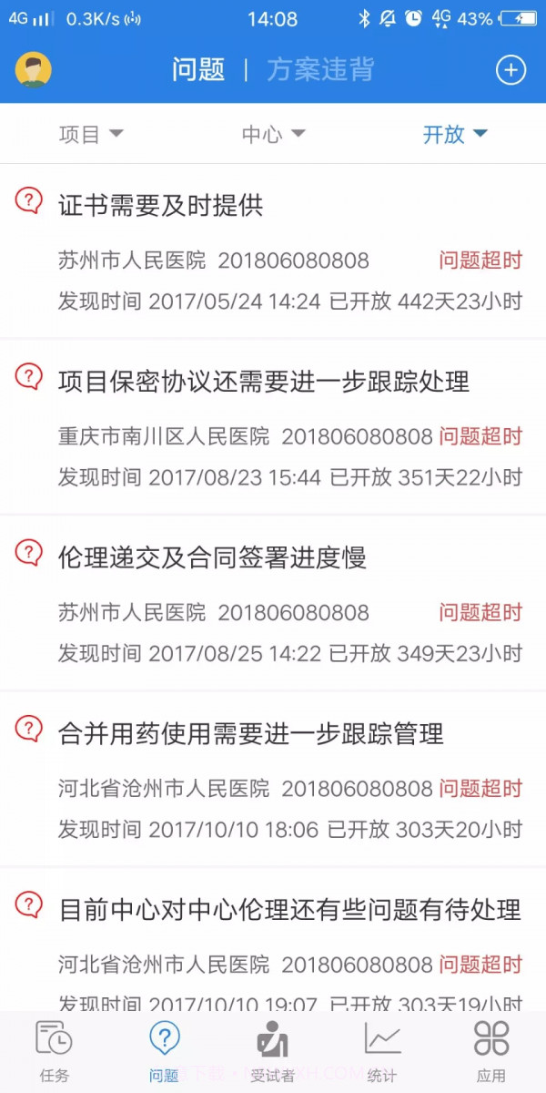 监查易截图3 监查易截图3