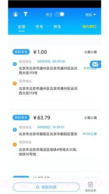 云货快车截图2 云货快车截图2