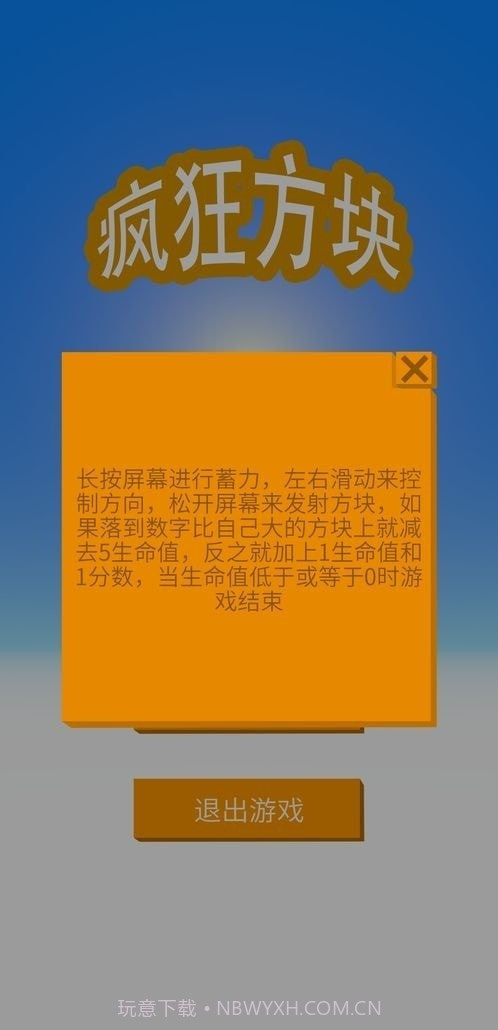 疯狂方块截图3 疯狂方块截图3