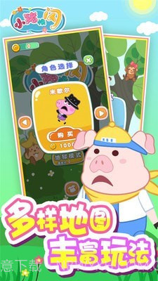 小猪快闪截图2