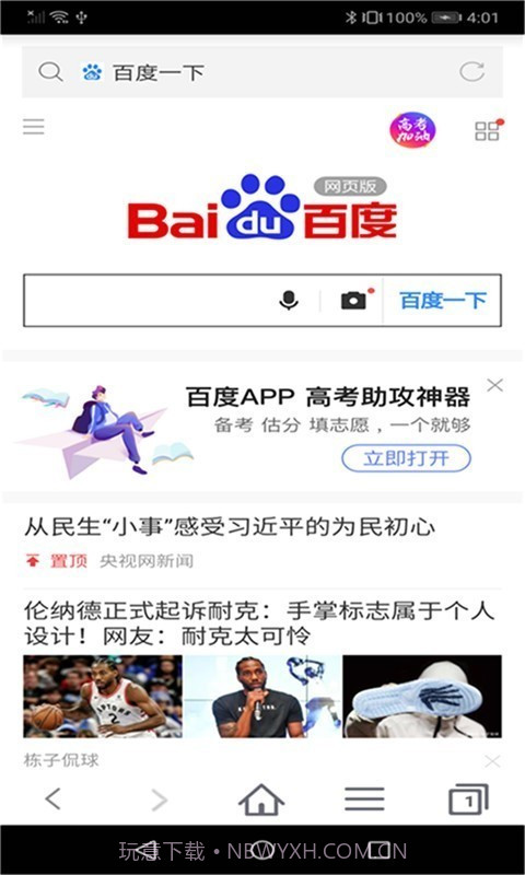 蜜柚浏览器截图3 蜜柚浏览器截图3