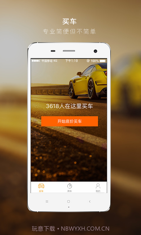 云返汽车截图2 云返汽车截图2
