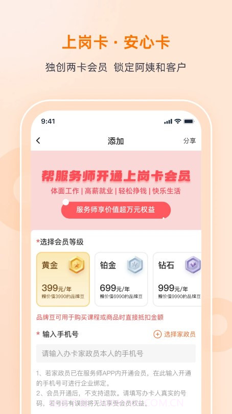 好到家合伙人截图3