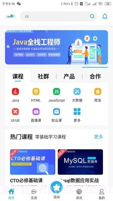 智联优课截图2 智联优课截图2