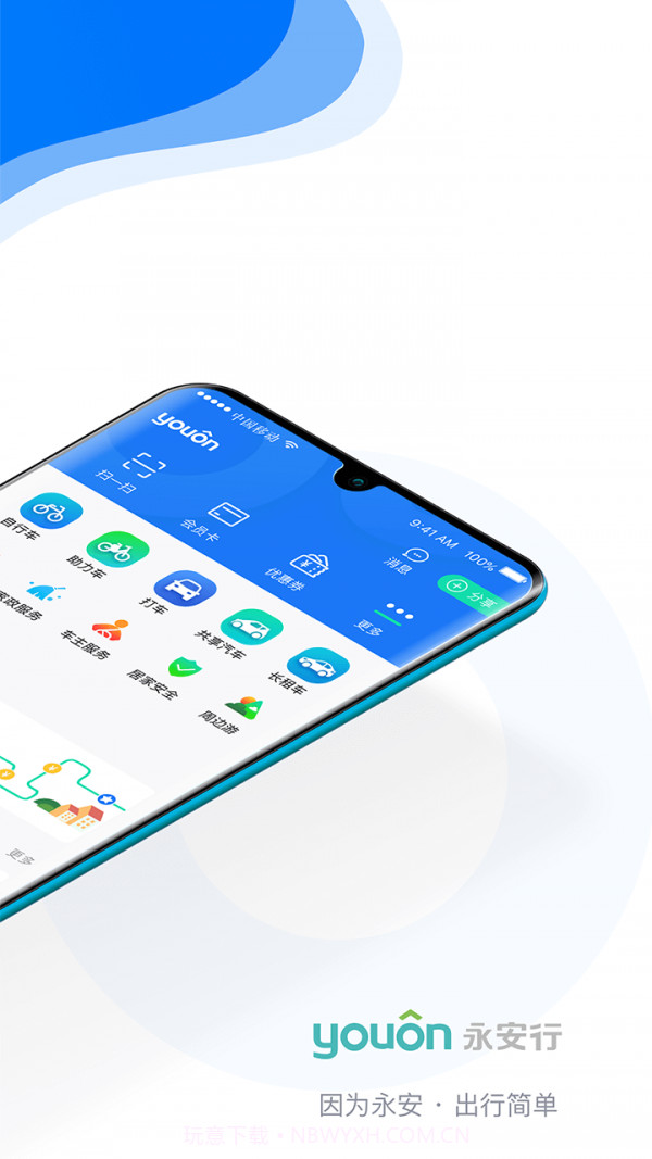 永安行共享单车截图2 永安行共享单车截图2