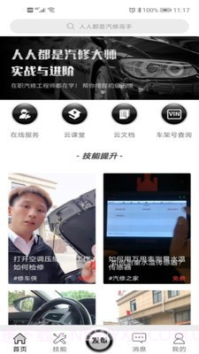 云修高手截图1 云修高手截图1