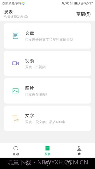 订阅号助手截图4 订阅号助手截图4