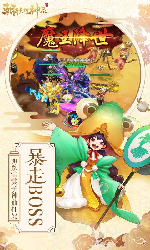 朝歌封神录H5截图2 朝歌封神录H5截图2