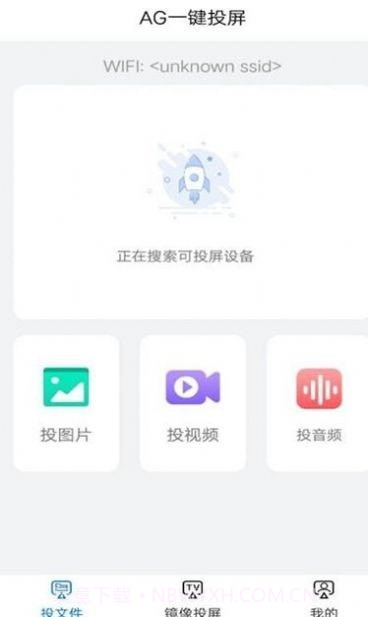 AG一键投屏截图1 AG一键投屏截图1