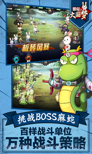 那兔之大国梦最新版截图1 那兔之大国梦最新版截图1