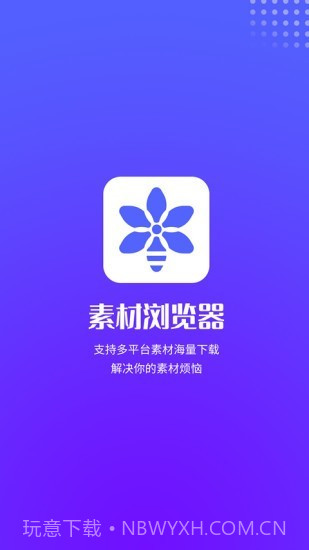 素材浏览器截图1 素材浏览器截图1