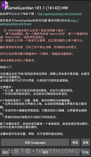 GG修改器(GG游戏修改工具)V8.20.1 去广告版截图2 GG修改器(GG游戏修改工具)V8.20.1 去广告版截图2