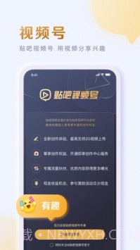 百度贴吧手机客户端截图1