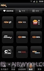 now TV节目指南截图1