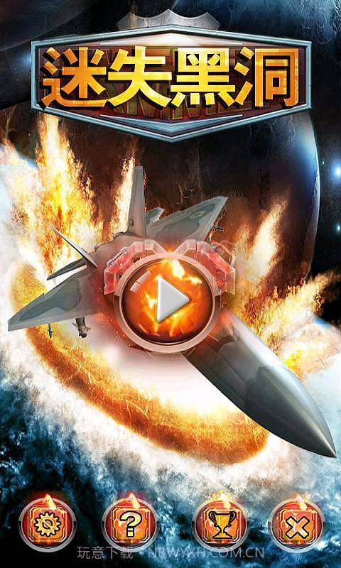 迷失黑洞截图2