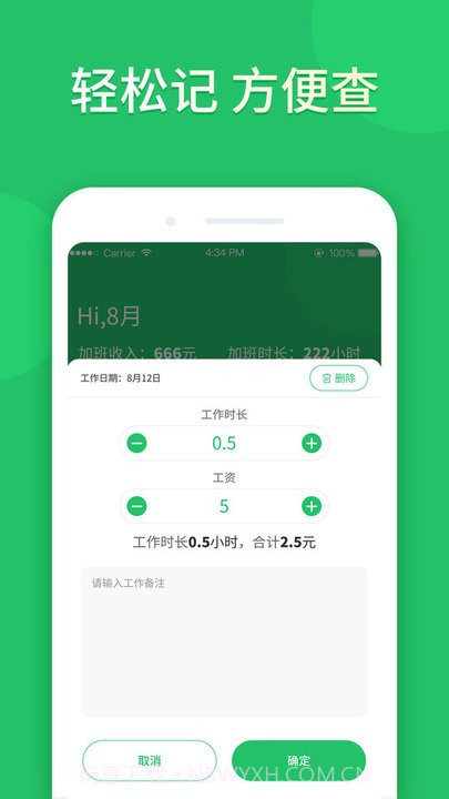 工友记加班截图3 工友记加班截图3
