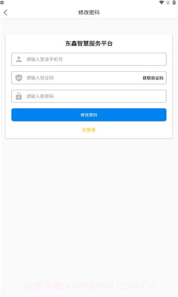 东鑫智慧服务截图2