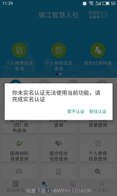 镇江智慧人社截图4 镇江智慧人社截图4