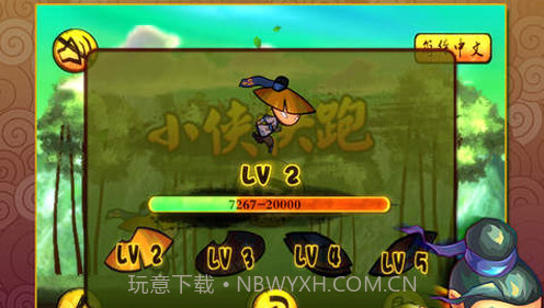 小侠快跑截图5 小侠快跑截图5