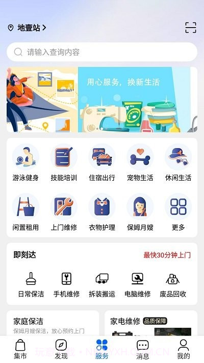 邻里多多截图3 邻里多多截图3