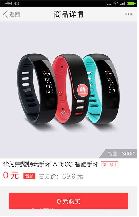 0元购安卓截图2